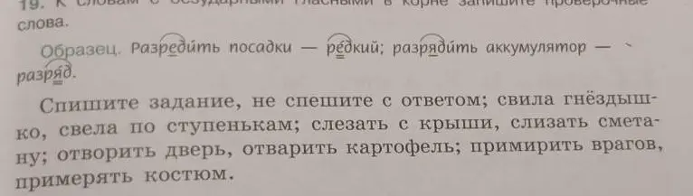 Подбери проверочные слова к словам с безударными гласными в корне: свила, слезать, отворить, примирить