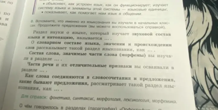 Ты можешь продолжить предложения про разделы языкознания, которые изучают звуковой состав языка и интонацию?
