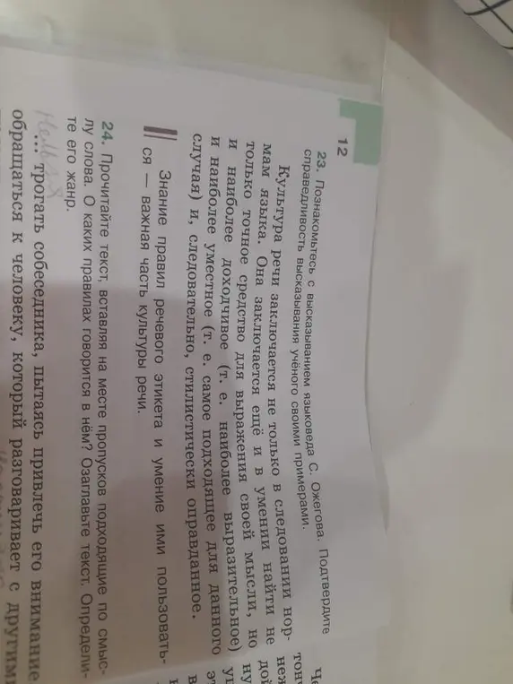 Прочитай текст, вставляя на месте пропусков подходящие по смыслу слова.