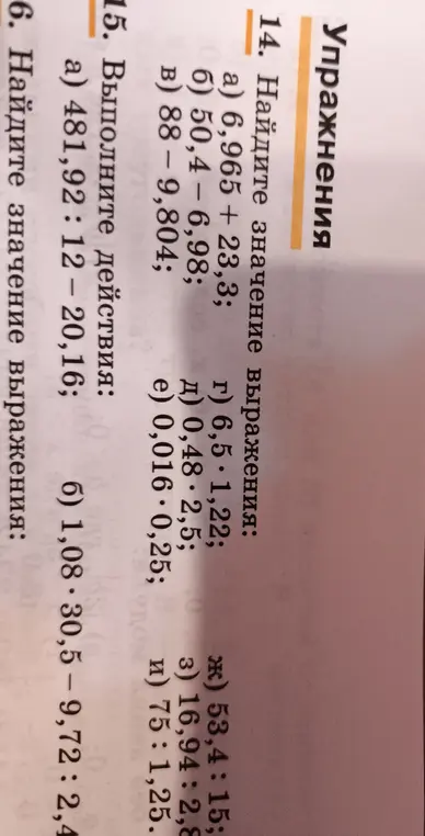 Помоги мне найти значение выражений в заданиях 14 и 15