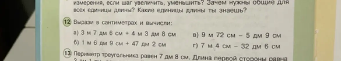 Вырази в сантиметрах и вычисли: 3 м 7 дм 6 см + 4 м 3 дм 8 см