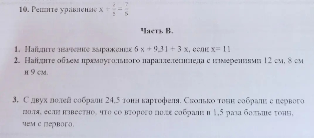 Реши уравнение x + 2/5 = 7/5