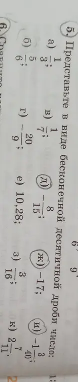 Представь в виде бесконечной десятичной дроби число 1/3.
