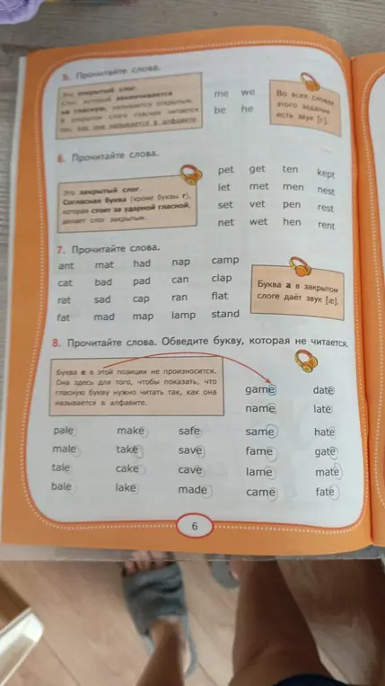 Выполни задание: Прочитай слова и обведи букву, которая не читается
