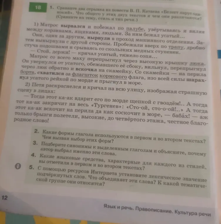 Какие формы глагола используются в первом и во втором текстах?