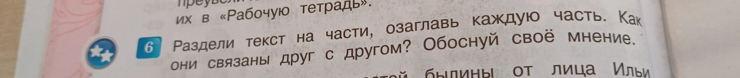 Ты просишь разделить текст на части, озаглавить каждую часть, объяснить как они связаны, и обосновать своё мнение