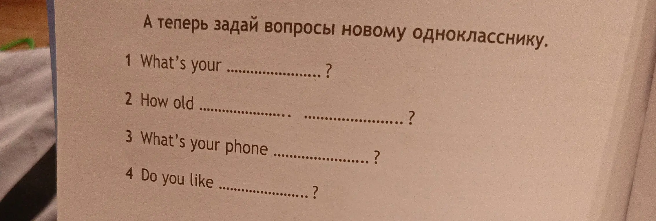 Помоги заполнить пропуски в вопросах на английском языке.