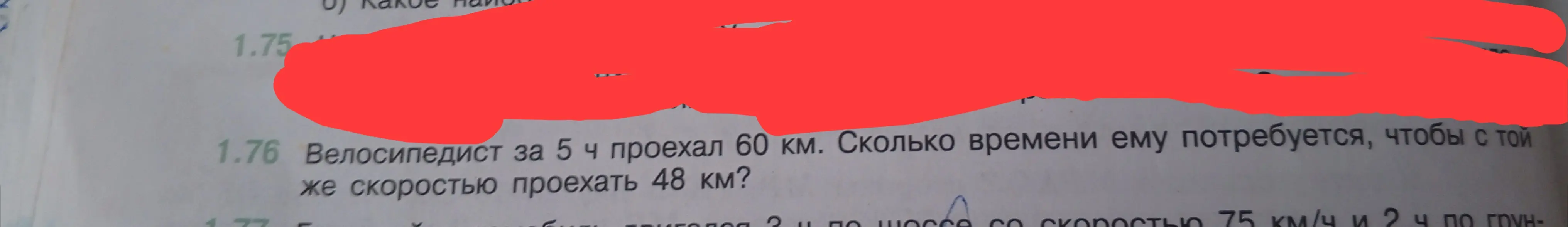 Помоги решить задачу: Велосипедист за 5 ч проехал 60 км. Сколько времени ему потребуется, чтобы с той же скоростью проехать 48 км?