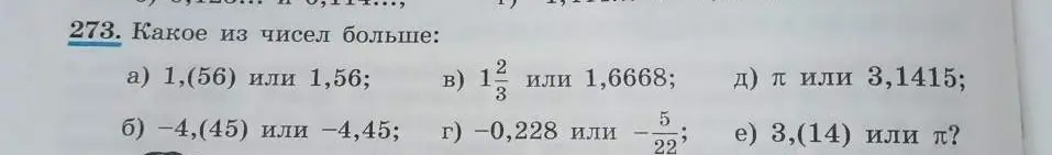 Помоги определить, какое из чисел больше: 1,(56) или 1,56
