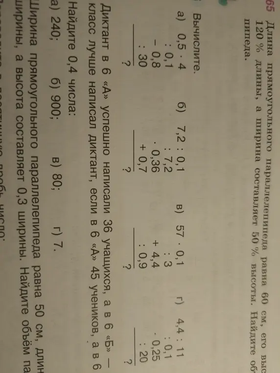 Вычисли значения выражений: 0,5*4:0,1-0,8:30, 7,2:0,1*0,36+0,7, 57*0,1+4,4:0,9, 4,4:11:0,1*0,25:20