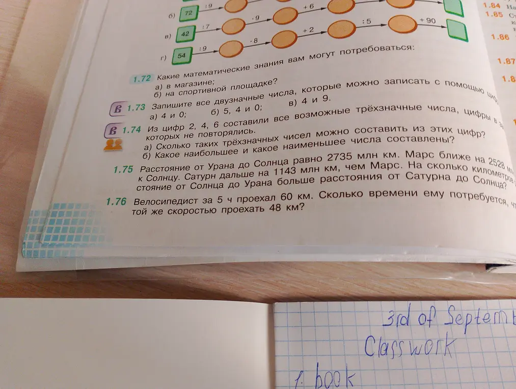 Реши задачи 1.73, 1.74, 1.75 и 1.76