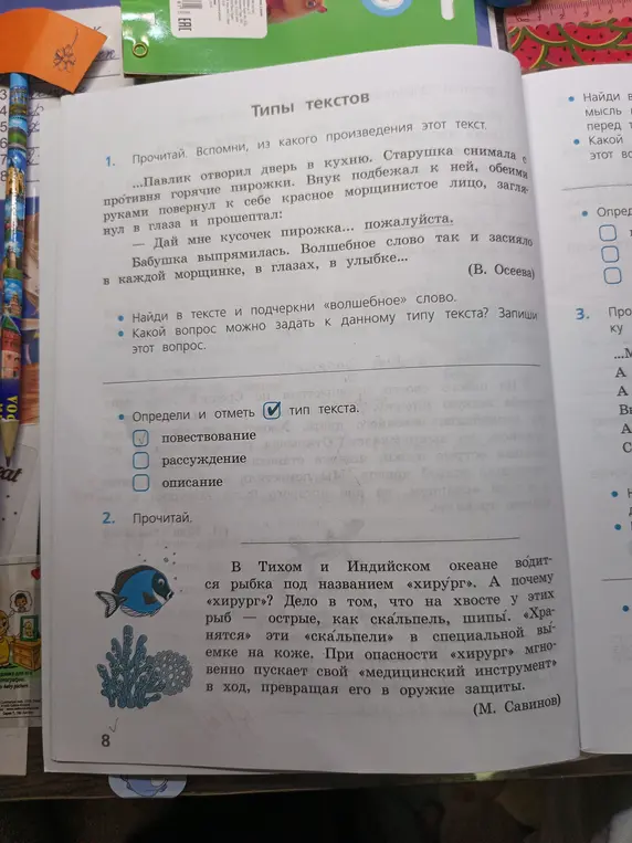 Ты просишь найти в тексте и подчеркнуть «волшебное» слово и задать вопрос к данному типу текста