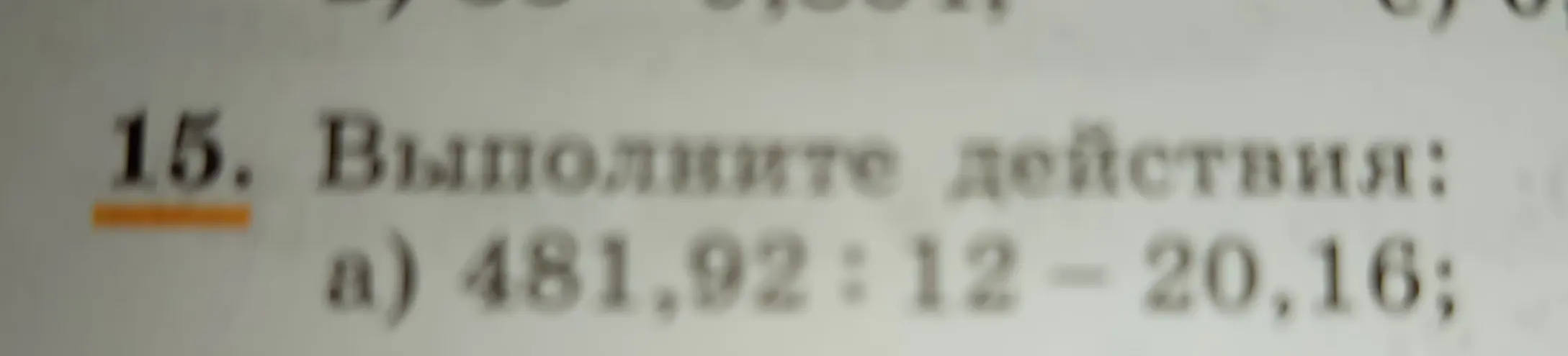 Помоги выполнить действия: 481,92 : 12 - 20,16
