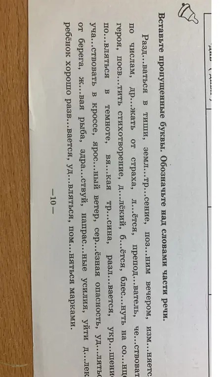 Вставь пропущенные буквы в словах: разд...ваться, земл...тр...сение, поз...ним вечером и т.д.