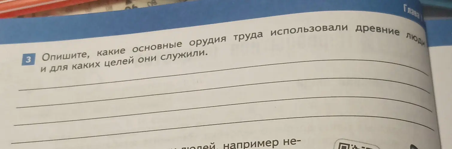 Опиши, какие основные орудия труда использовали древние люди и для каких целей они служили