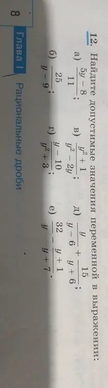 Помоги мне найти допустимые значения переменной в выражении $\frac{5y-8}{11}$