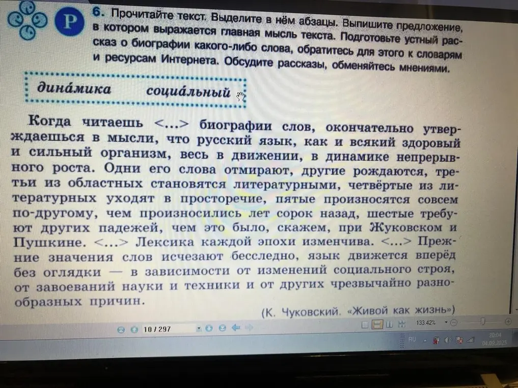Выдели абзацы в тексте и выпиши предложение, в котором выражается главная мысль текста