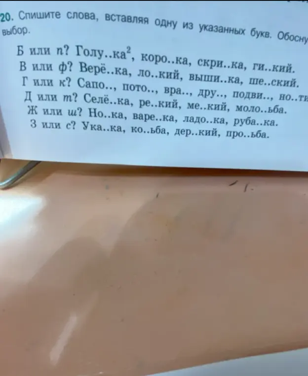 Вставь одну из указанных букв в слова: Голу..ка, коро..ка, скри..ка, ги..кий