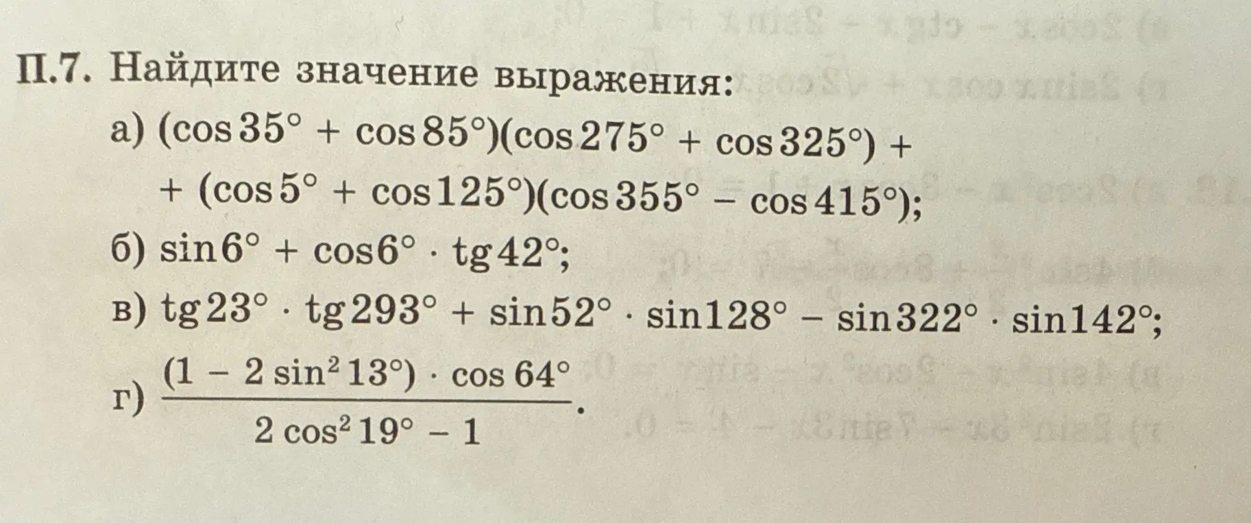 Найди значение выражения: a) (cos 35° + cos 85°)(cos 275° + cos325°) + + (cos 5° + cos 125°)(cos 355° - cos 415°);