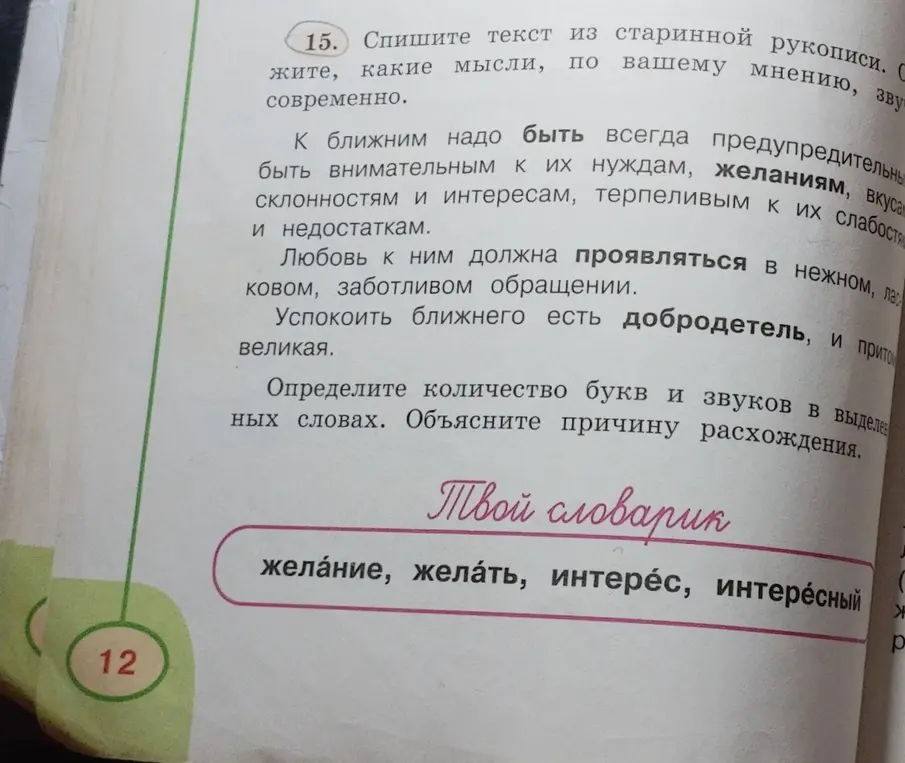 Определи количество букв и звуков в словах: желание, желать, интерес, интересный и объясни причину расхождения