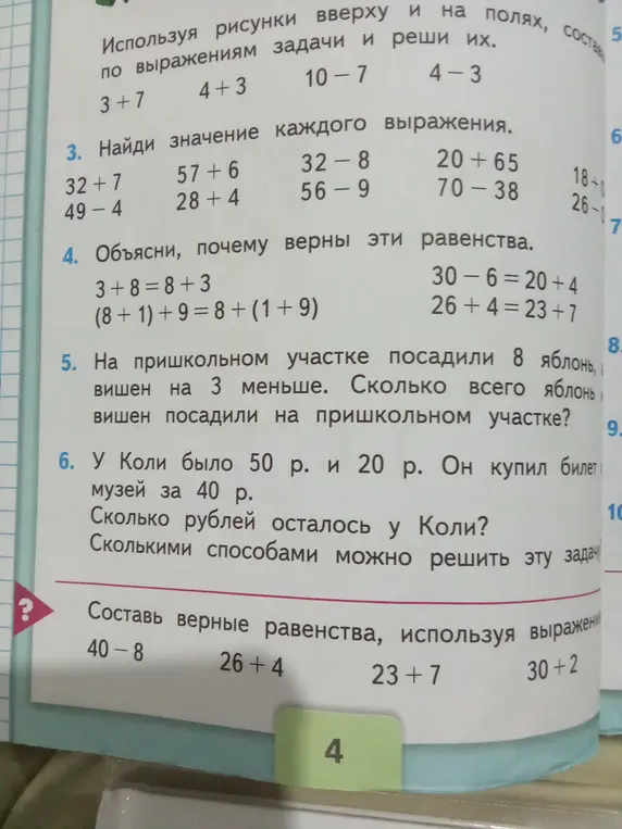 Можешь помочь мне решить задачи 3-6 и составить верные равенства?