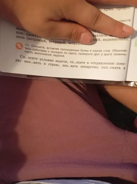Помоги с заданием по русскому языку: Спишите, вставляя пропущенные буквы в корнях слов. Сп..шите условие задачи...
