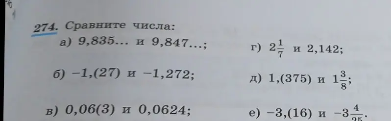 Сравни числа: 9,835... и 9,847...