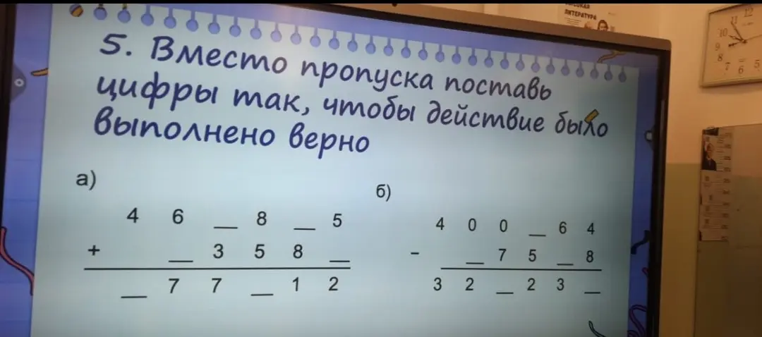 Ты просишь меня поставить цифры вместо пропусков, чтобы действие было выполнено верно в примерах а) и б)