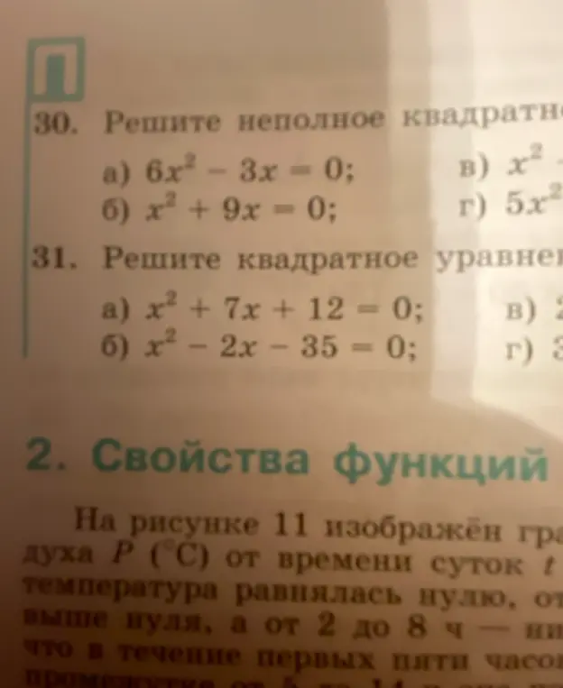 Реши неполное квадратное уравнение 6x² - 3x = 0