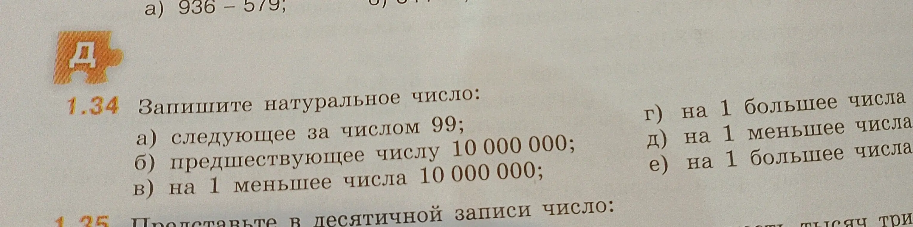 Запиши натуральное число: следующее за числом 99