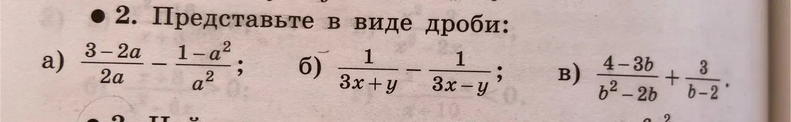 Представь в виде дроби выражение (3-2a) / (2a) - (1-a²) / a²