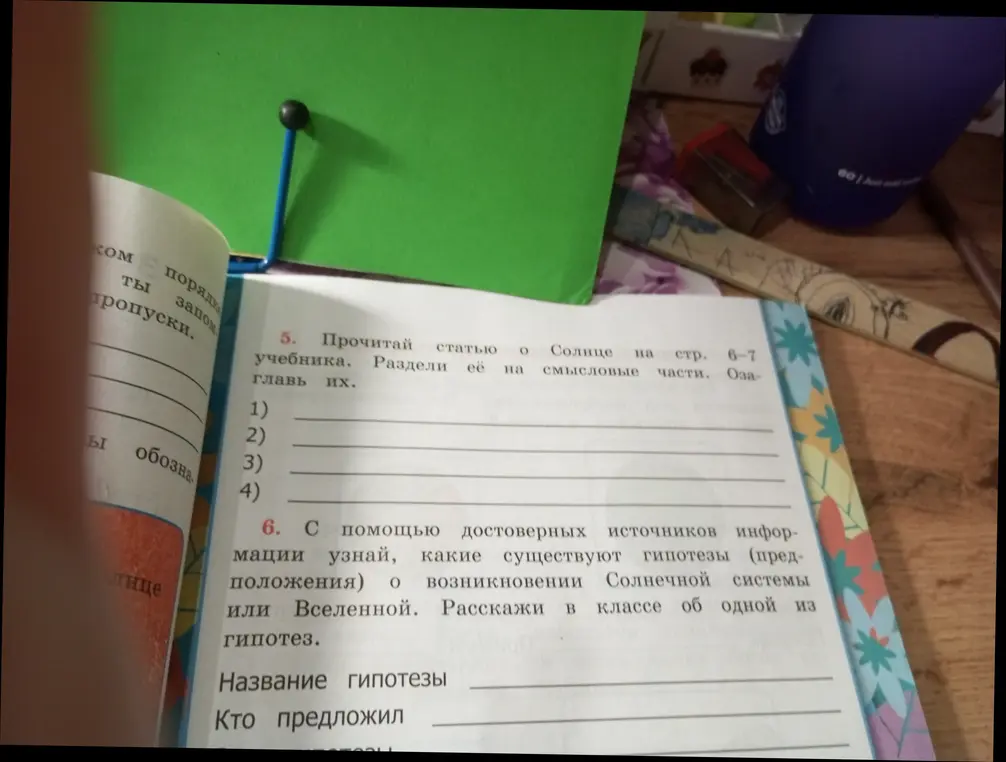 Предложи смысловые части для статьи о Солнце и расскажи про одну из гипотез о возникновении Солнечной системы.