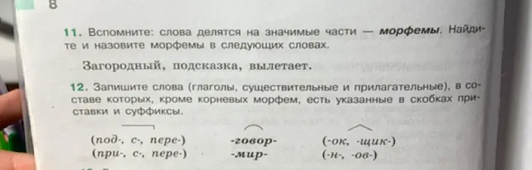 Выполни морфемный разбор слов "Загородный, подсказка, вылетает" и запиши слова с указанными приставками и суффиксами