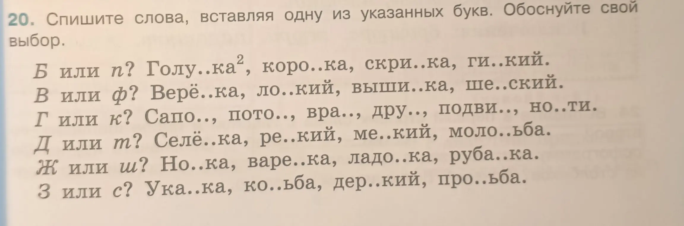 В каком слове нужно вставить букву Б или П: Голу..ка?