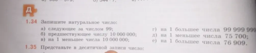 Запиши натуральное число, следующее за числом 99