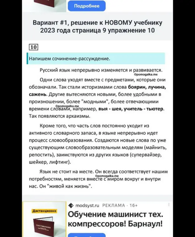 Сократи этот текст и замени устаревшие слова