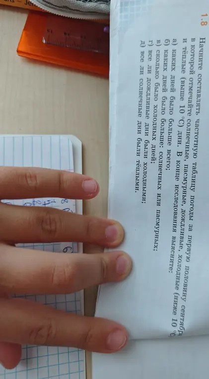 Можешь ли ты помочь мне ответить на вопросы к заданию про погоду в сентябре?