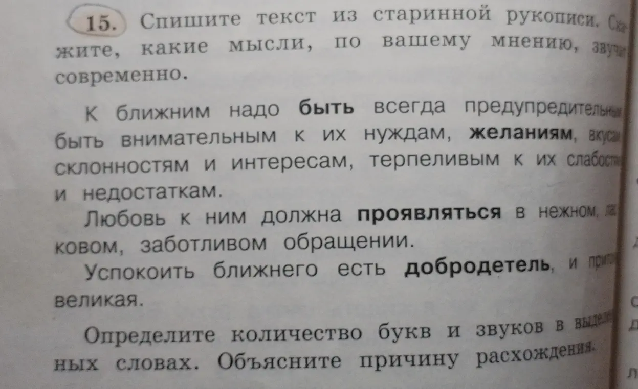 Определи количество букв и звуков в слове 'добродетель'