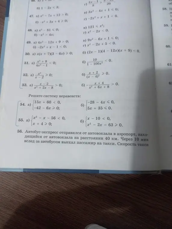 Можешь решить систему неравенств 15x + 60 < 0, -42 - 6x > 0?