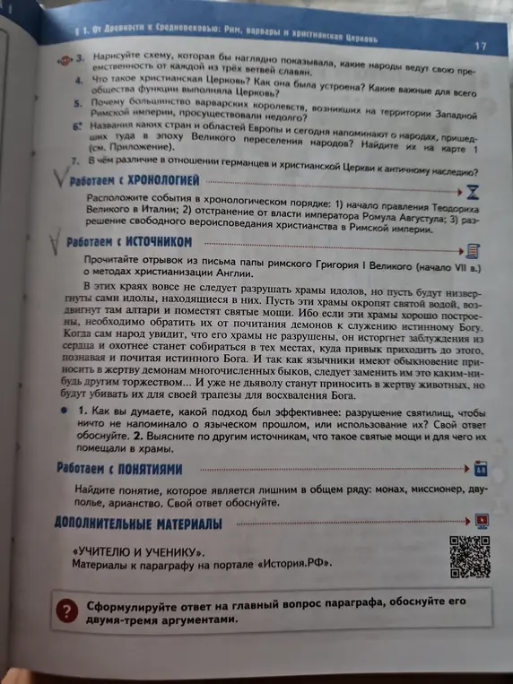 Как ты думаешь, какой подход был эффективнее: разрушение святилищ, чтобы ничто не напоминало о языческом прошлом, или использование их?