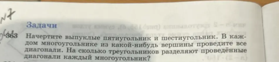 Объясни, на сколько треугольников разделяют проведённые диагонали пятиугольник и шестиугольник