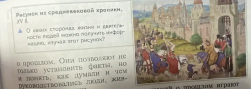 О каких сторонах жизни и деятельности людей можно получить информацию, изучая этот рисунок?