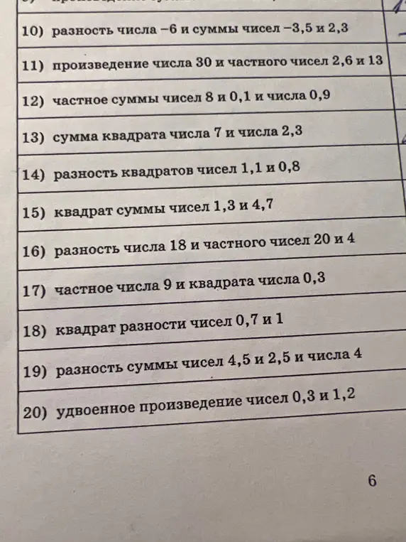 Помоги мне решить задачи 10-20 из этого списка с математическими выражениями