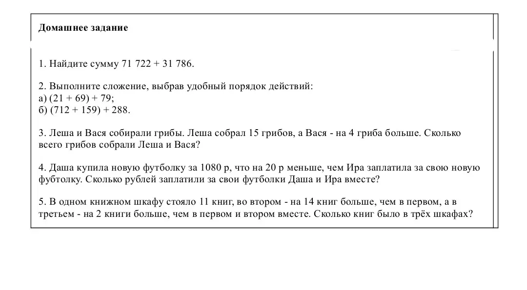 Помоги мне найти сумму чисел 71 722 + 31 786