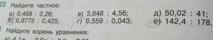 Ты просишь найти частное чисел в примерах а) 0,468 : 0,26