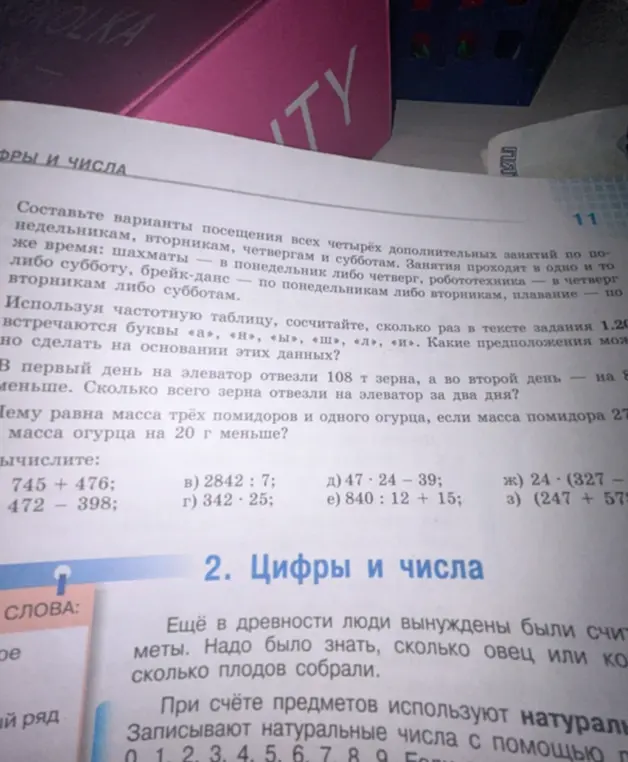 Помоги решить задачи: Сколько всего зерна отвезли на элеватор за два дня? Чему равна масса трёх помидоров и одного огурца? Вычисли выражения.