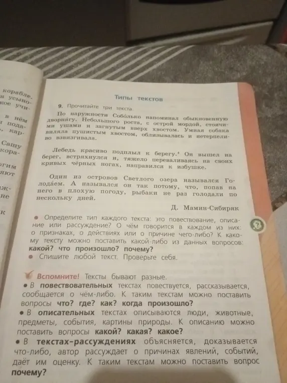 Определи тип каждого текста: это повествование, описание или рассуждение?