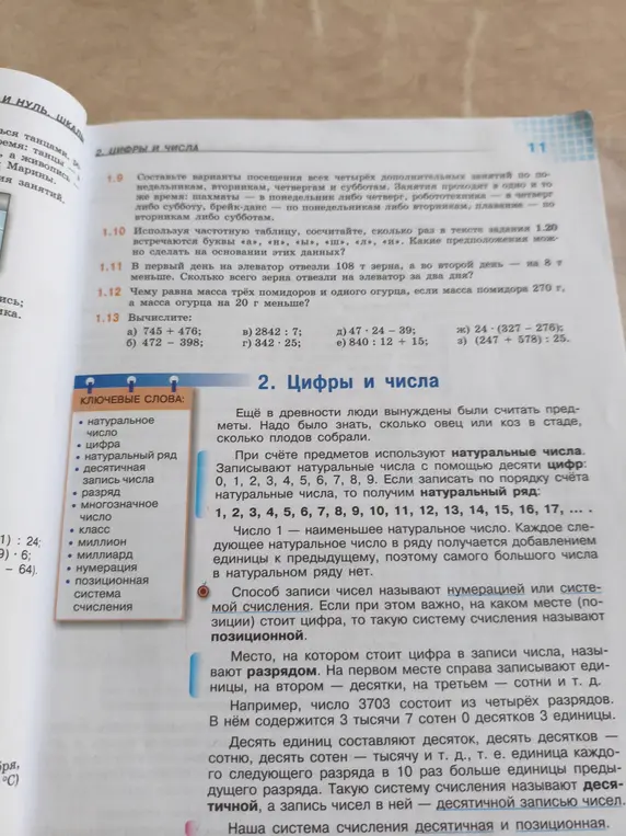 Вычисли значения выражений: 745 + 476