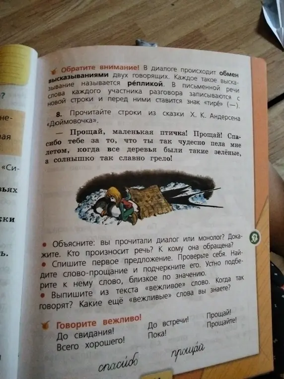 Объясни, прочитал ли я диалог или монолог в сказке "Дюймовочка"?