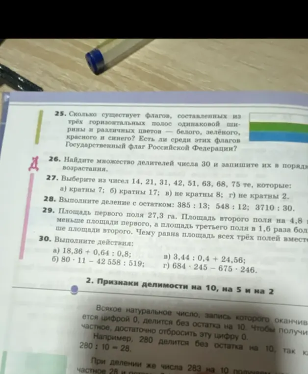 Можешь ли ты помочь мне решить задачи 25-30?